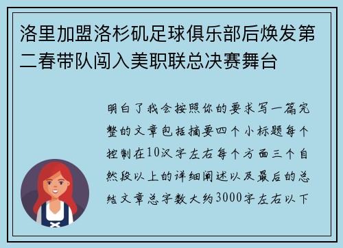 洛里加盟洛杉矶足球俱乐部后焕发第二春带队闯入美职联总决赛舞台 洛里加盟洛杉矶足球俱乐部后焕发第二春带队闯入美职联总决赛舞台