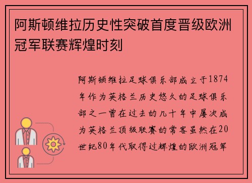 阿斯顿维拉历史性突破首度晋级欧洲冠军联赛辉煌时刻 阿斯顿维拉历史性突破首度晋级欧洲冠军联赛辉煌时刻