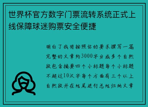 世界杯官方数字门票流转系统正式上线保障球迷购票安全便捷 世界杯官方数字门票流转系统正式上线保障球迷购票安全便捷
