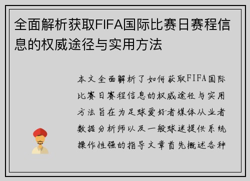 全面解析获取FIFA国际比赛日赛程信息的权威途径与实用方法 全面解析获取FIFA国际比赛日赛程信息的权威途径与实用方法