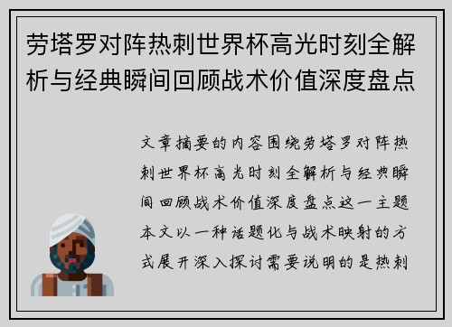 劳塔罗对阵热刺世界杯高光时刻全解析与经典瞬间回顾战术价值深度盘点 劳塔罗对阵热刺世界杯高光时刻全解析与经典瞬间回顾战术价值深度盘点