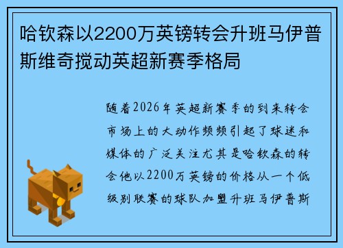 哈钦森以2200万英镑转会升班马伊普斯维奇搅动英超新赛季格局 哈钦森以2200万英镑转会升班马伊普斯维奇搅动英超新赛季格局